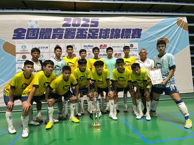 114/0722-0725 2025全國體育署盃FUTSAL足球錦標賽