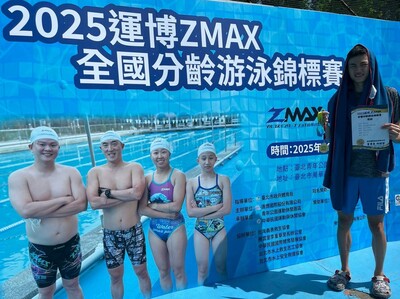 1141004-1005 2025運博ZMAX全國分齡游泳錦標賽