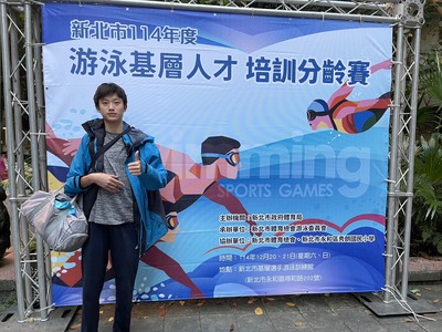 1141220-1221 新北市114年度游泳基層人才培訓分齡賽