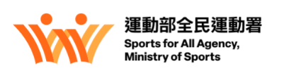 體育署